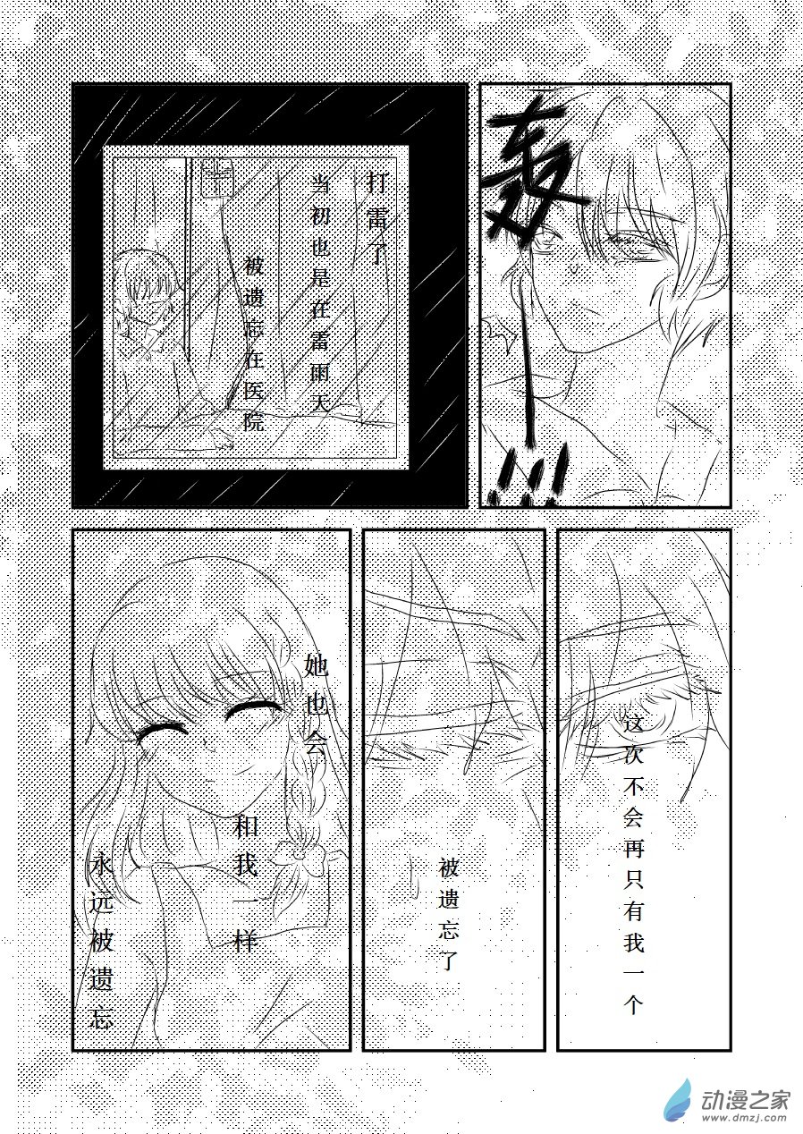 我與系統有個約定 - 第07話 危機與回憶（校園篇） - 2