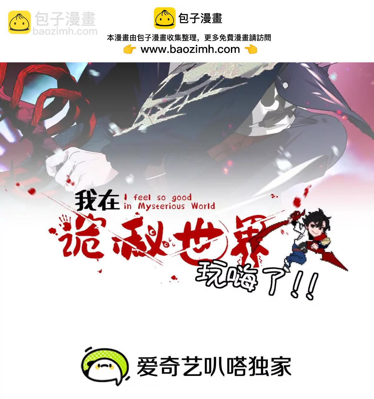 我在詭秘世界玩嗨了！ - 第38話：一個都跑不掉(1/3) - 2
