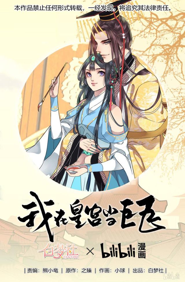 我在皇宮當巨巨 - 103 師傅我要包裝你 - 1
