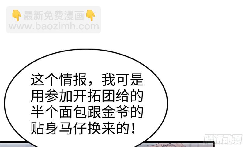 我在末世搬金磚 - 71-接近金爺(1/2) - 2