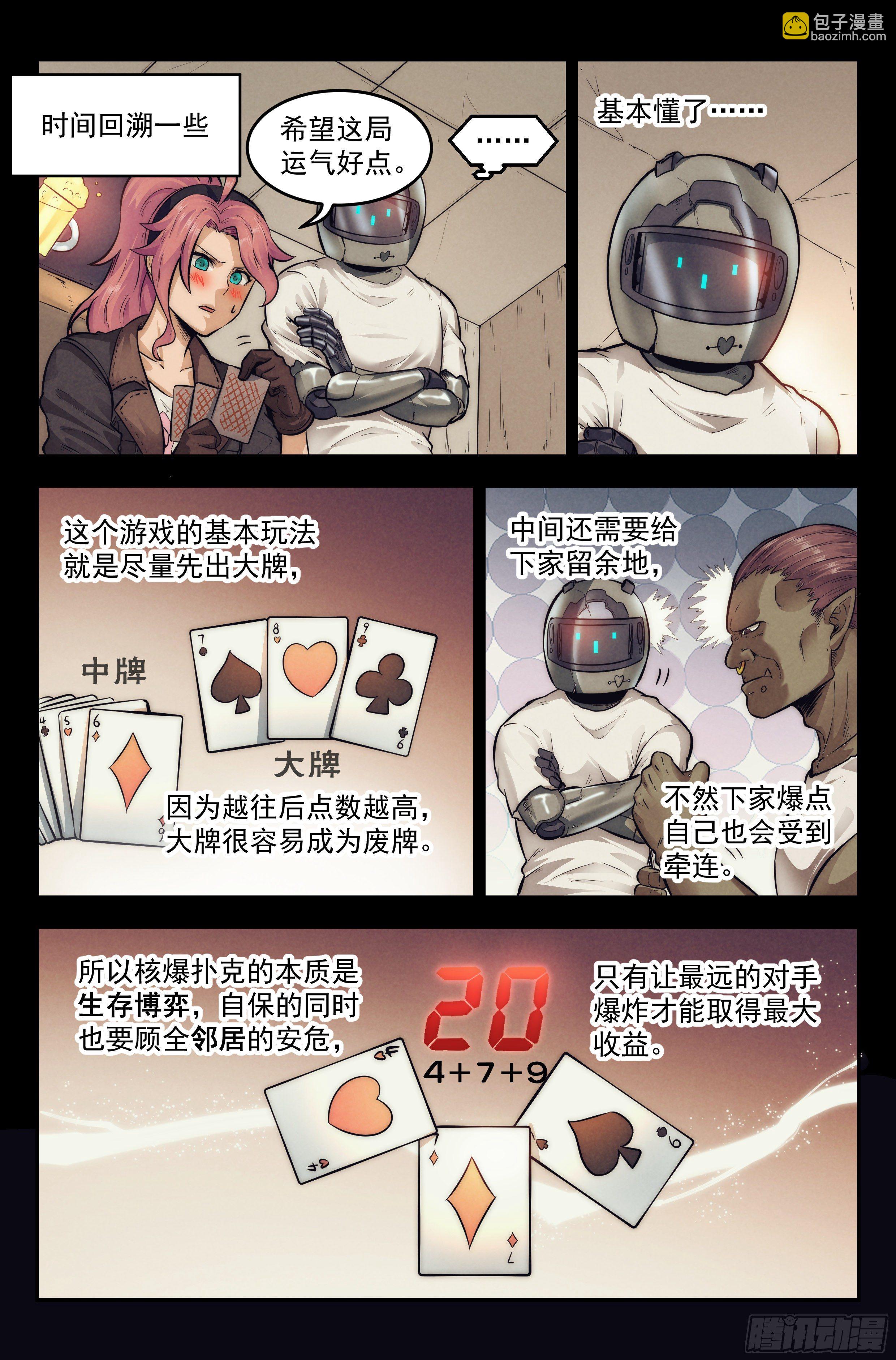 我在末世當網管 - 10.柯西諾之章·賭局開始 - 2