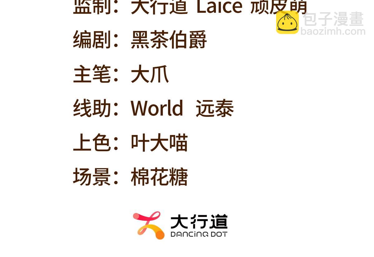 我在末世給別人升級 - 第14話 排兵佈陣(1/5) - 3