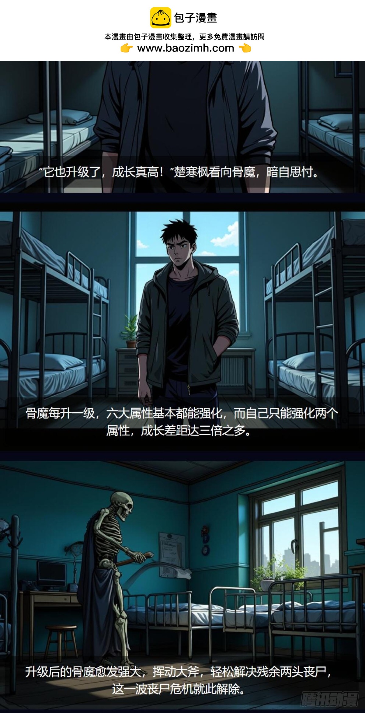 我在末世開寶箱（插圖網文） - 第5話：掉落 - 2