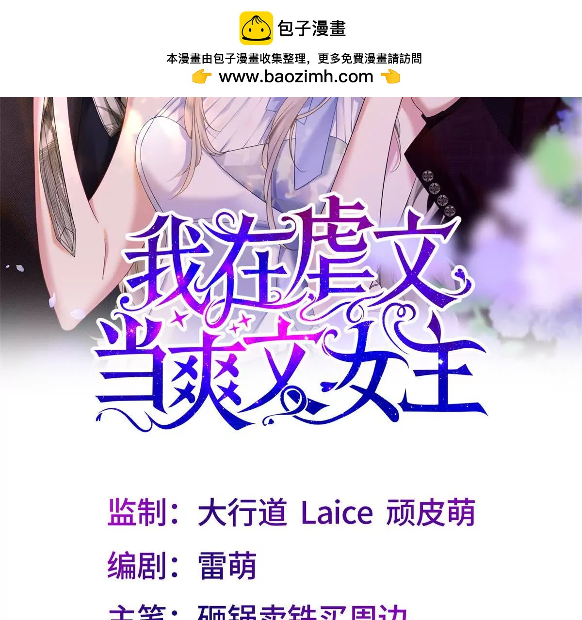 我在虐文當爽文女主 - 第2話 和小叔子結盟！(1/4) - 2