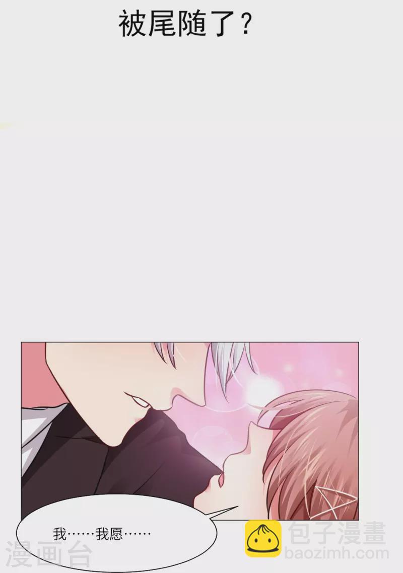 我在血族當團寵 - 第13話 被尾隨了？ - 2