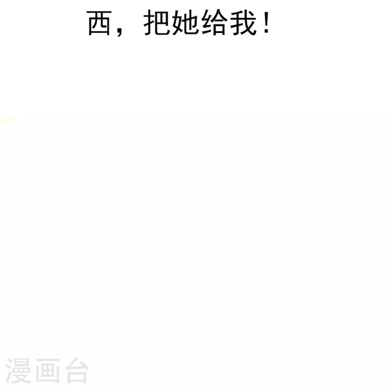 我在血族當團寵 - 第23話 西，把她給我！ - 2