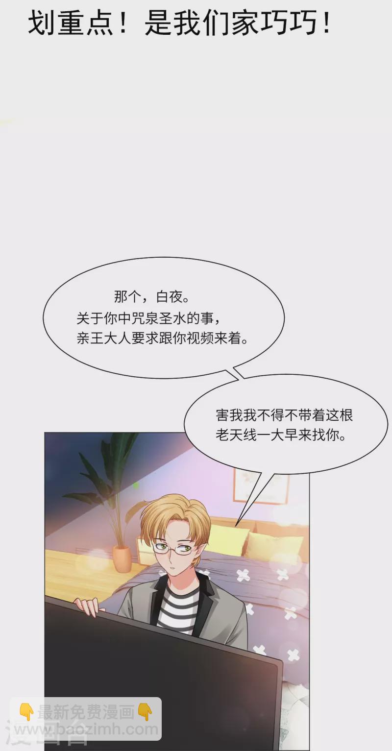 我在血族當團寵 - 第33話 劃重點！是我們家巧巧！(1/2) - 2