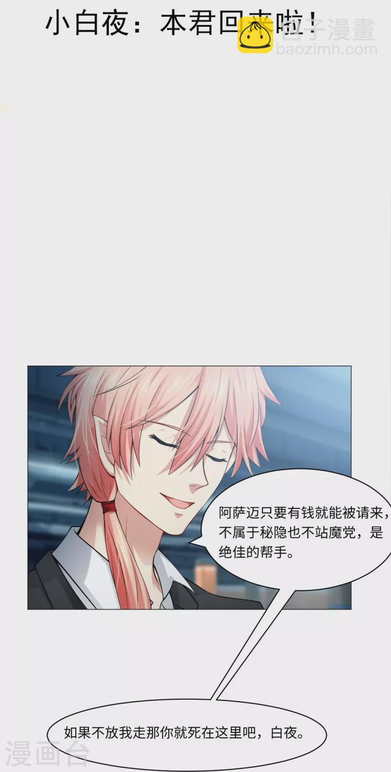 我在血族當團寵 - 第53話 小白夜：本君回來啦！(1/2) - 2