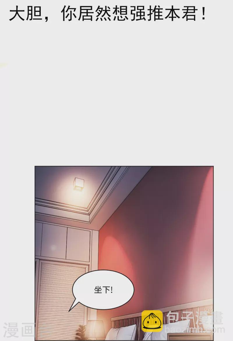 我在血族當團寵 - 第55話 大膽，你居然想強推本君！ - 2