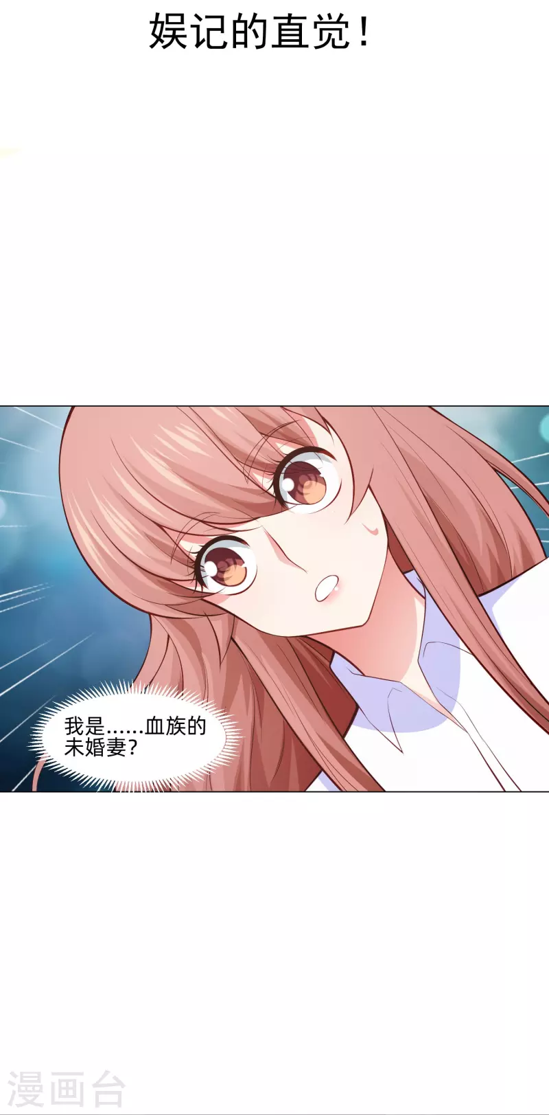 我在血族當團寵 - 第91話 娛記的直覺！(1/2) - 2