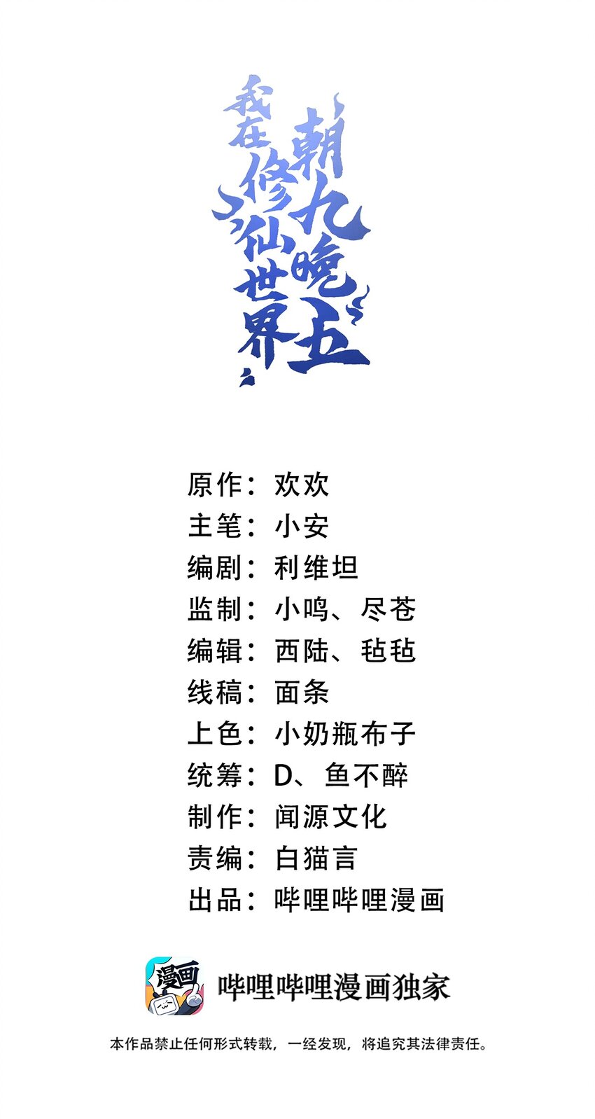 我在修仙世界朝九晚五 - 007 非得卷？！(1/2) - 1