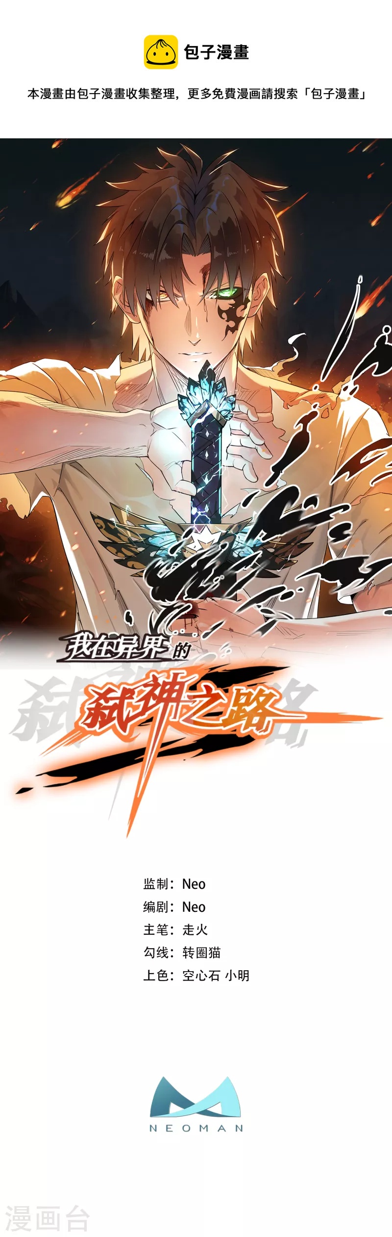 我在異界的弒神之路 - 第13話 雷暴將至(1/2) - 1