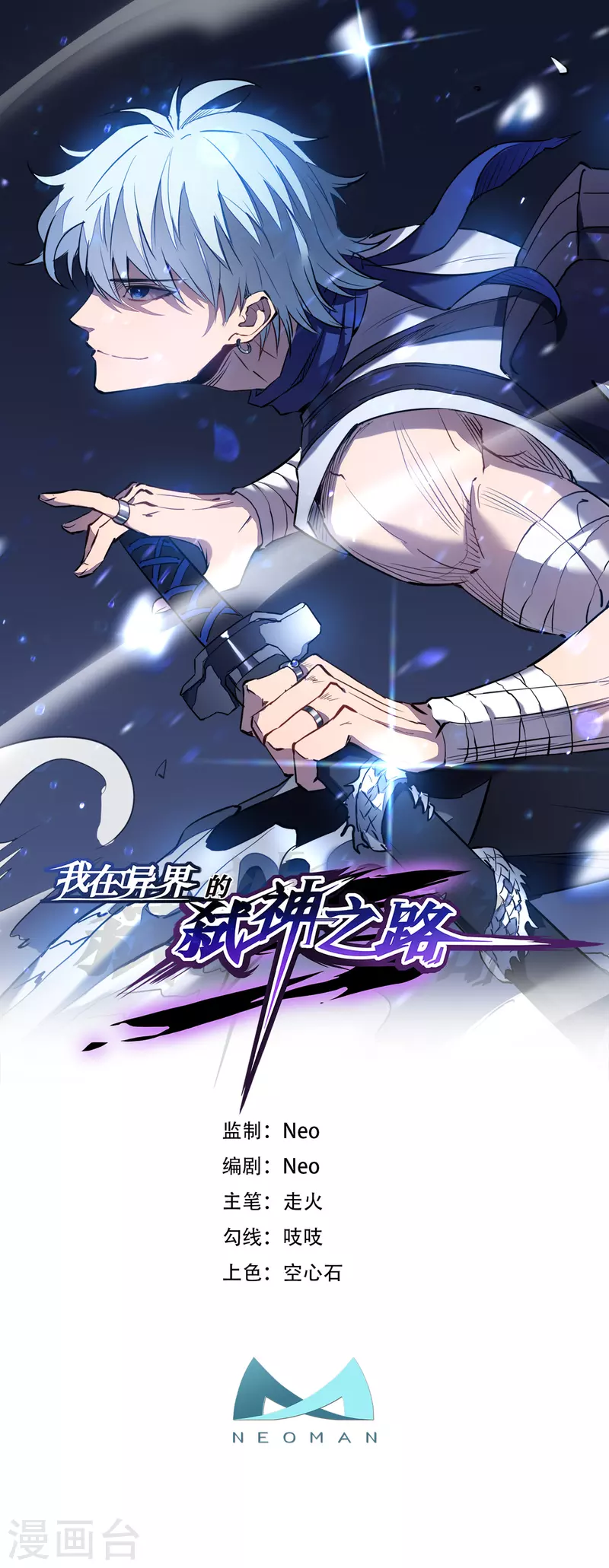 我在異界的弒神之路 - 第50話 晚宴(1/2) - 1