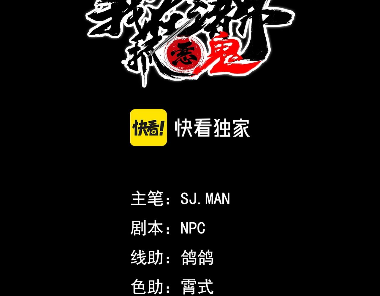 我在諸界抓惡鬼 - 第四話 死別&生離(1/4) - 3