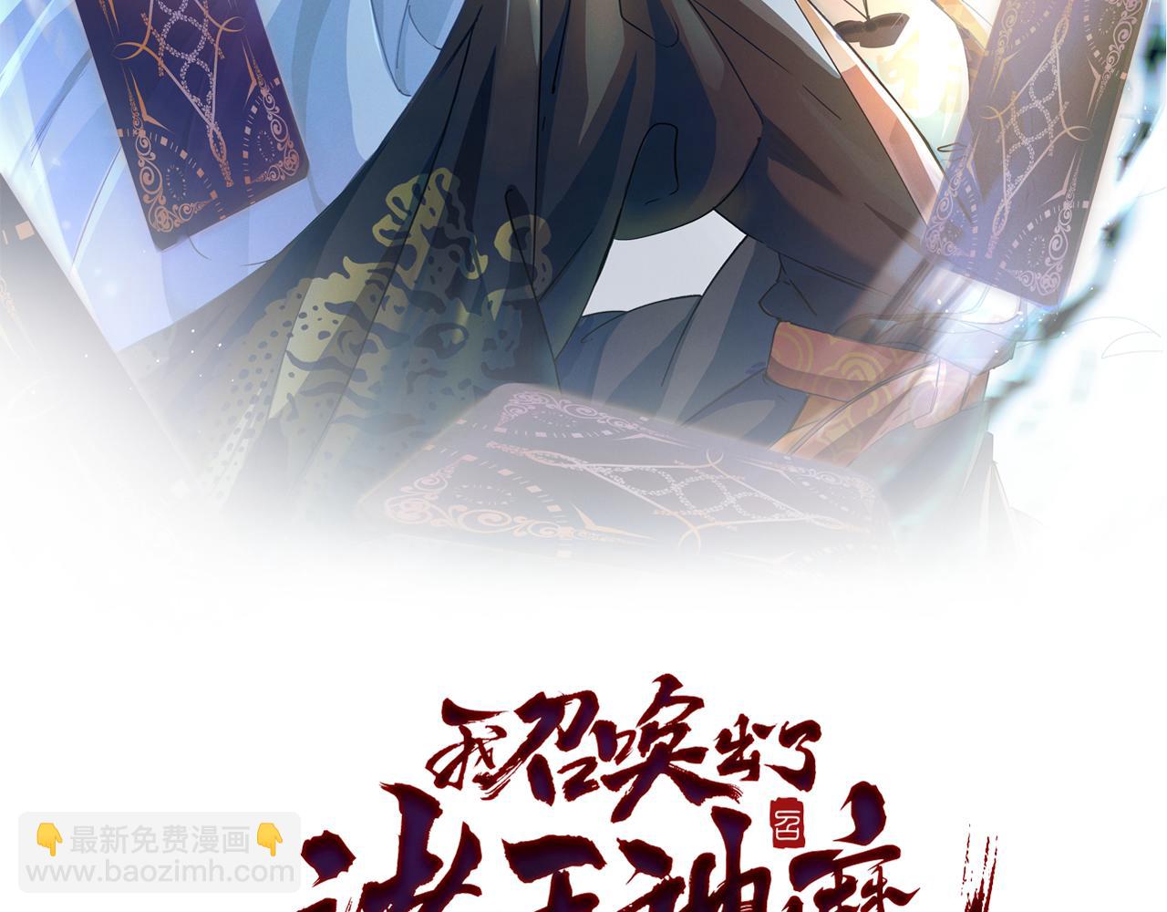 我召喚出了諸天神魔 - 第11話 花開頃刻(1/3) - 2