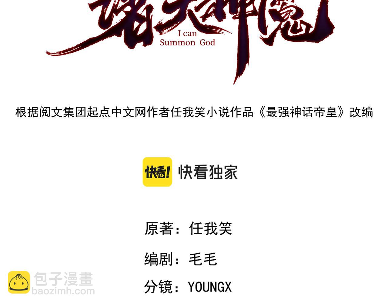 我召喚出了諸天神魔 - 第11話 花開頃刻(1/3) - 3