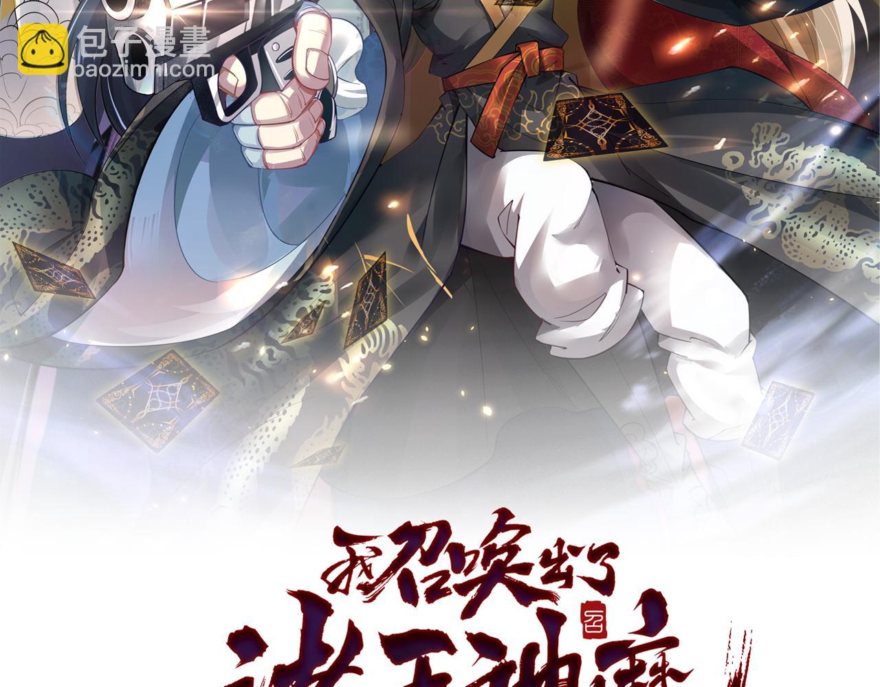 我召喚出了諸天神魔 - 第19話 秦君遇刺(1/3) - 2