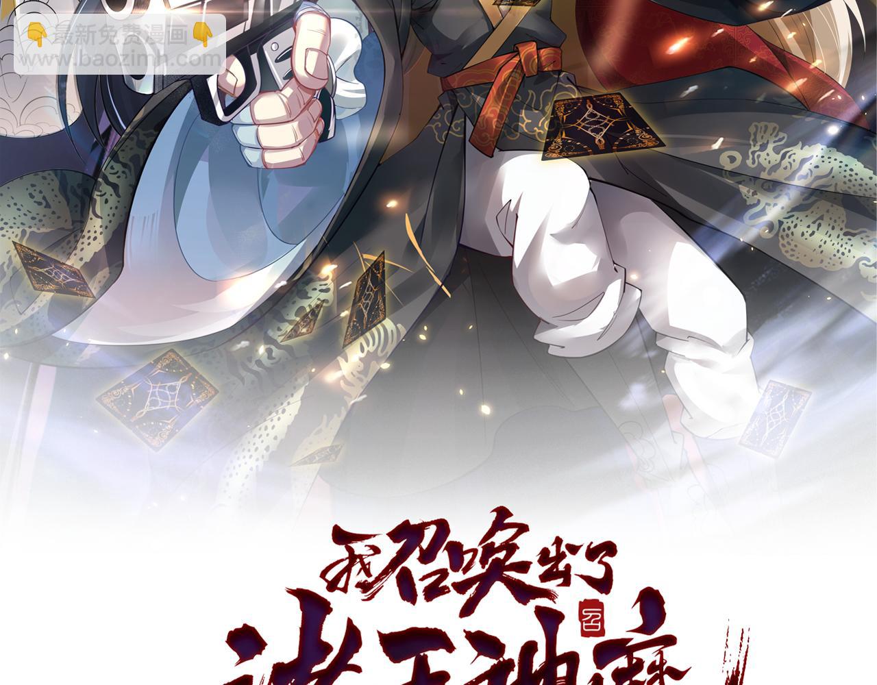 我召喚出了諸天神魔 - 第25話 大威天龍！(1/3) - 2