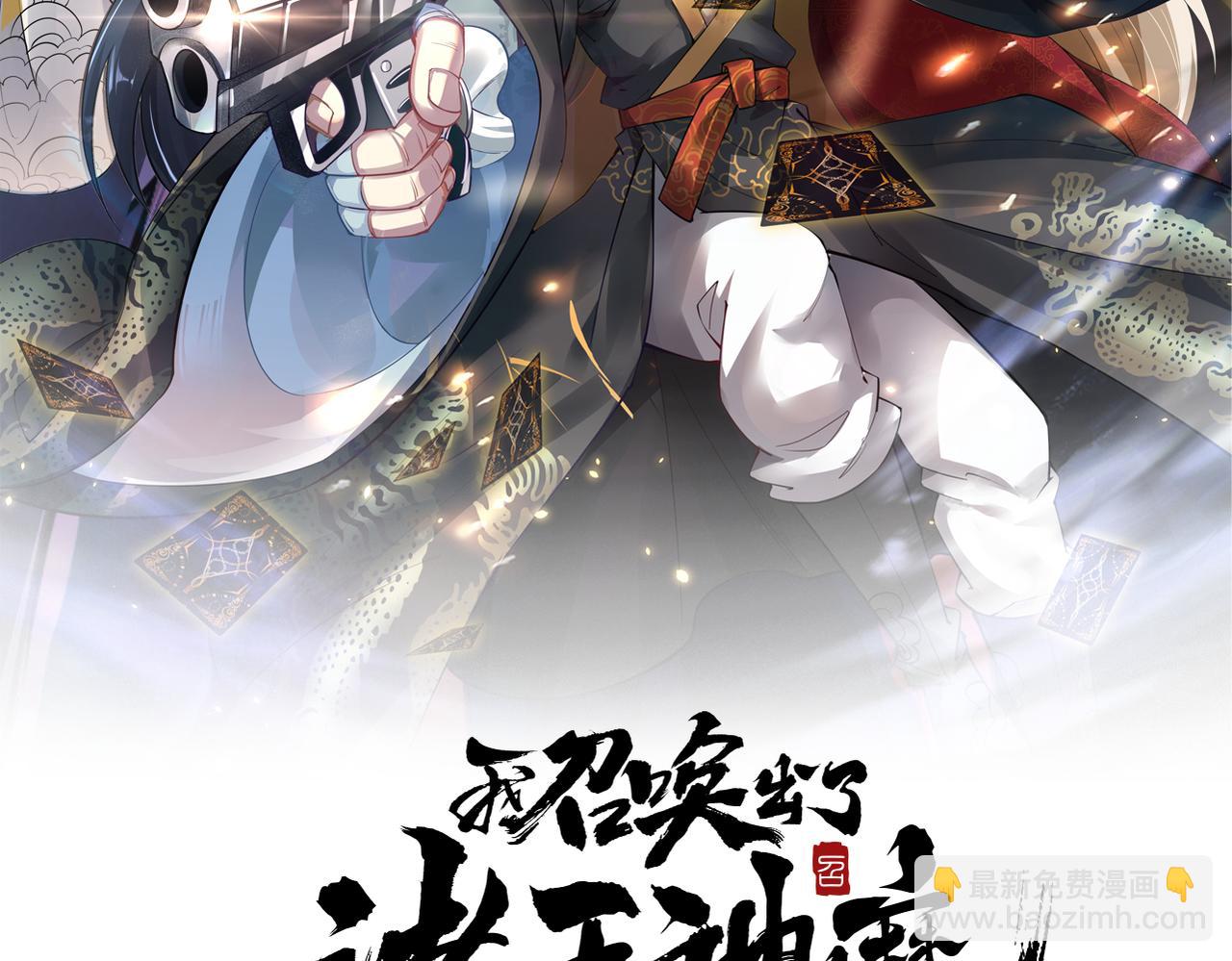 我召喚出了諸天神魔 - 第27話 這個逼，裝得好！(1/3) - 2