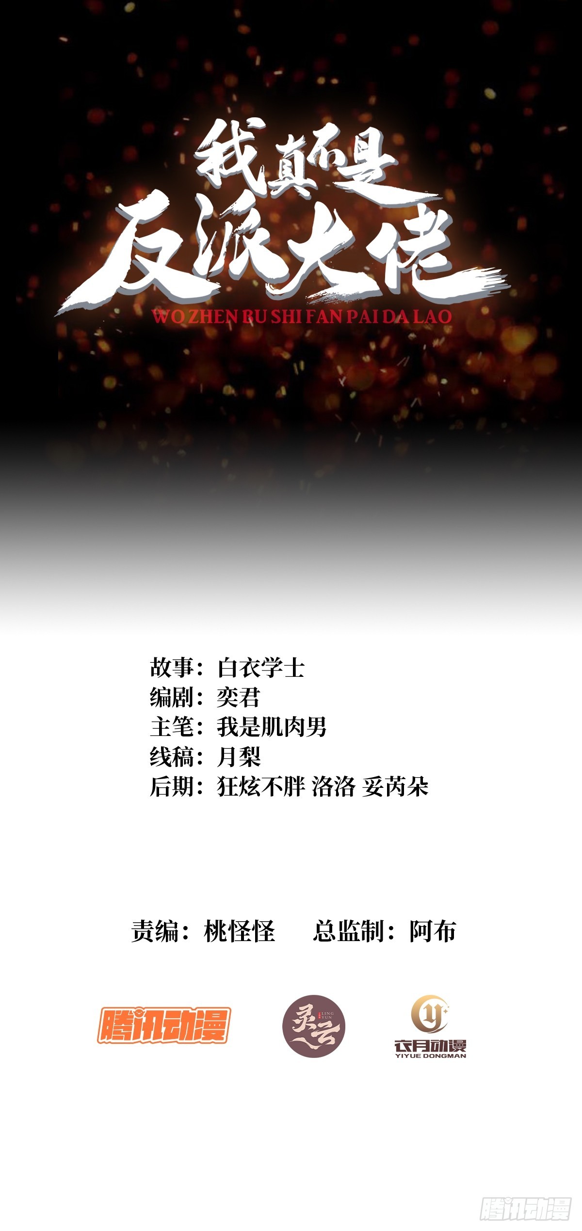 我真不是反派大佬 - 第215話 BOSS都這麼弱？(1/2) - 1