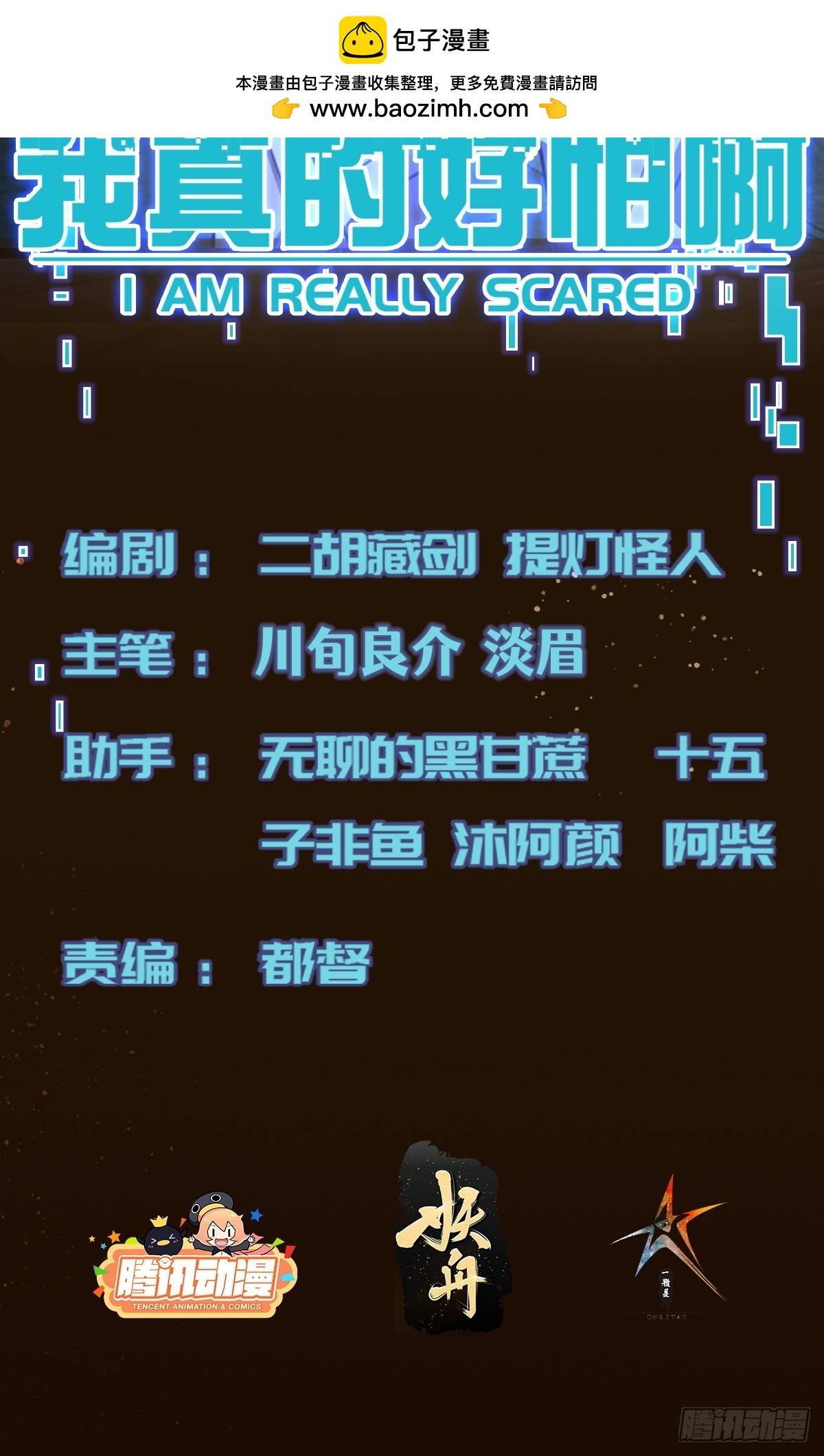 我真的好怕啊！ - 032 繃帶身段的虐殺(1/2) - 2
