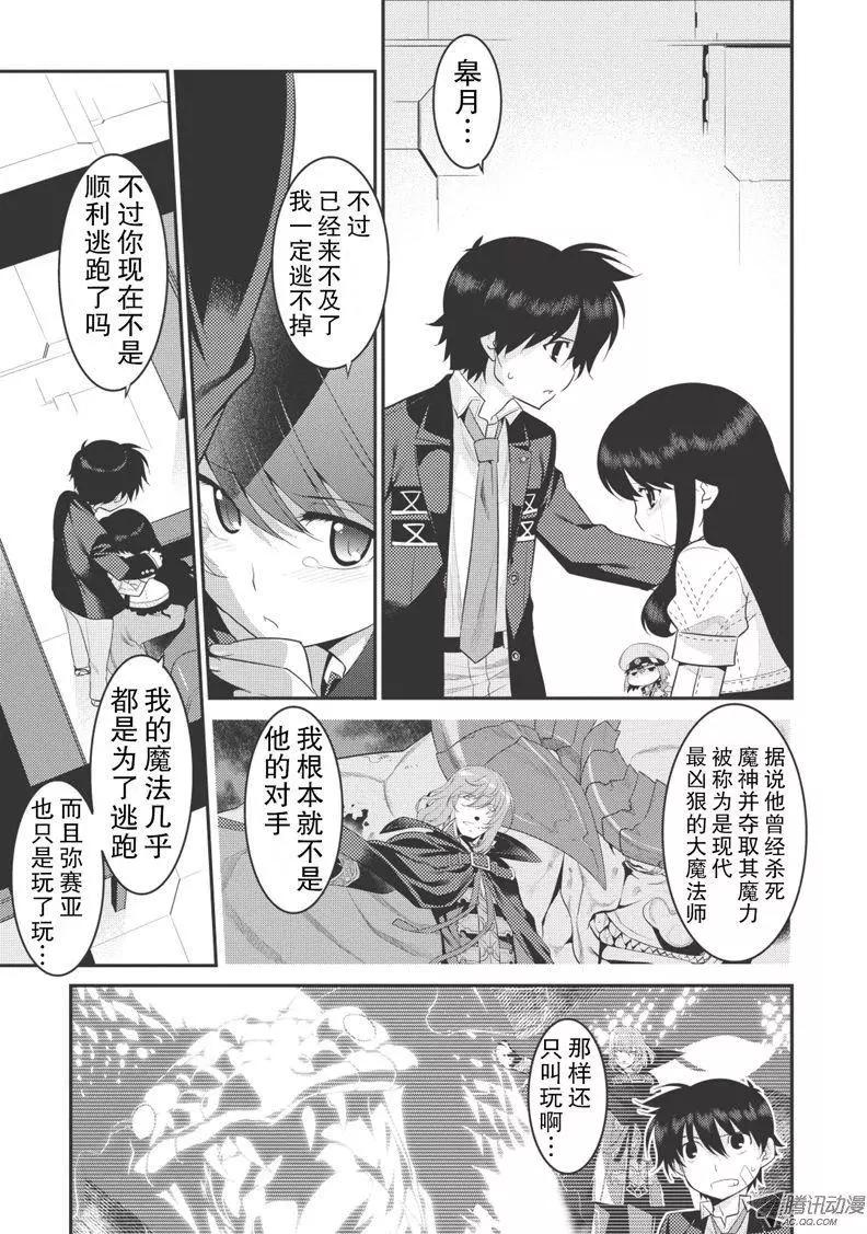 我拯救太多女主角引發了世界末日!? - 第13話 - 1