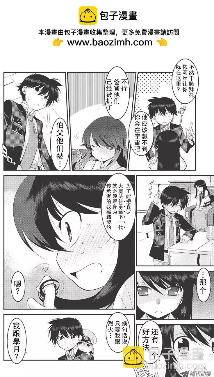 我拯救太多女主角引發了世界末日!? - 第13話 - 2