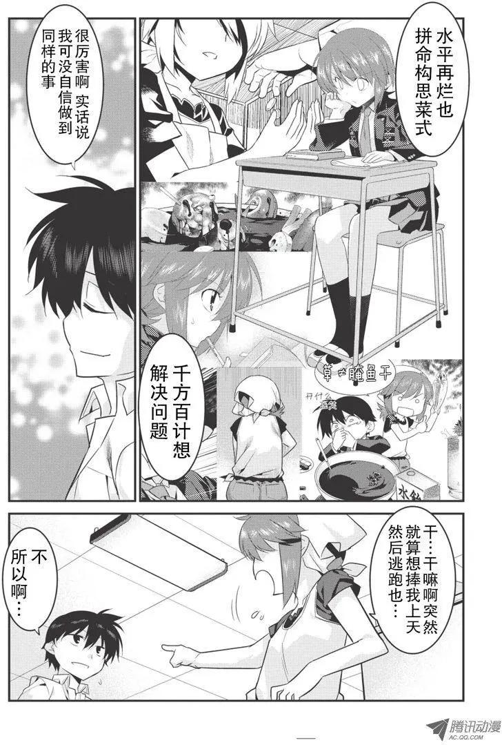 我拯救太多女主角引發了世界末日!? - 第28回 - 1