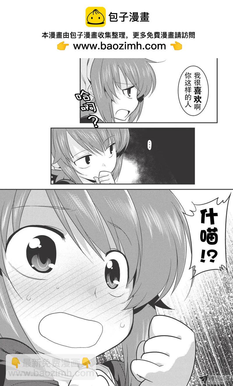 我拯救太多女主角引發了世界末日!? - 第28回 - 2