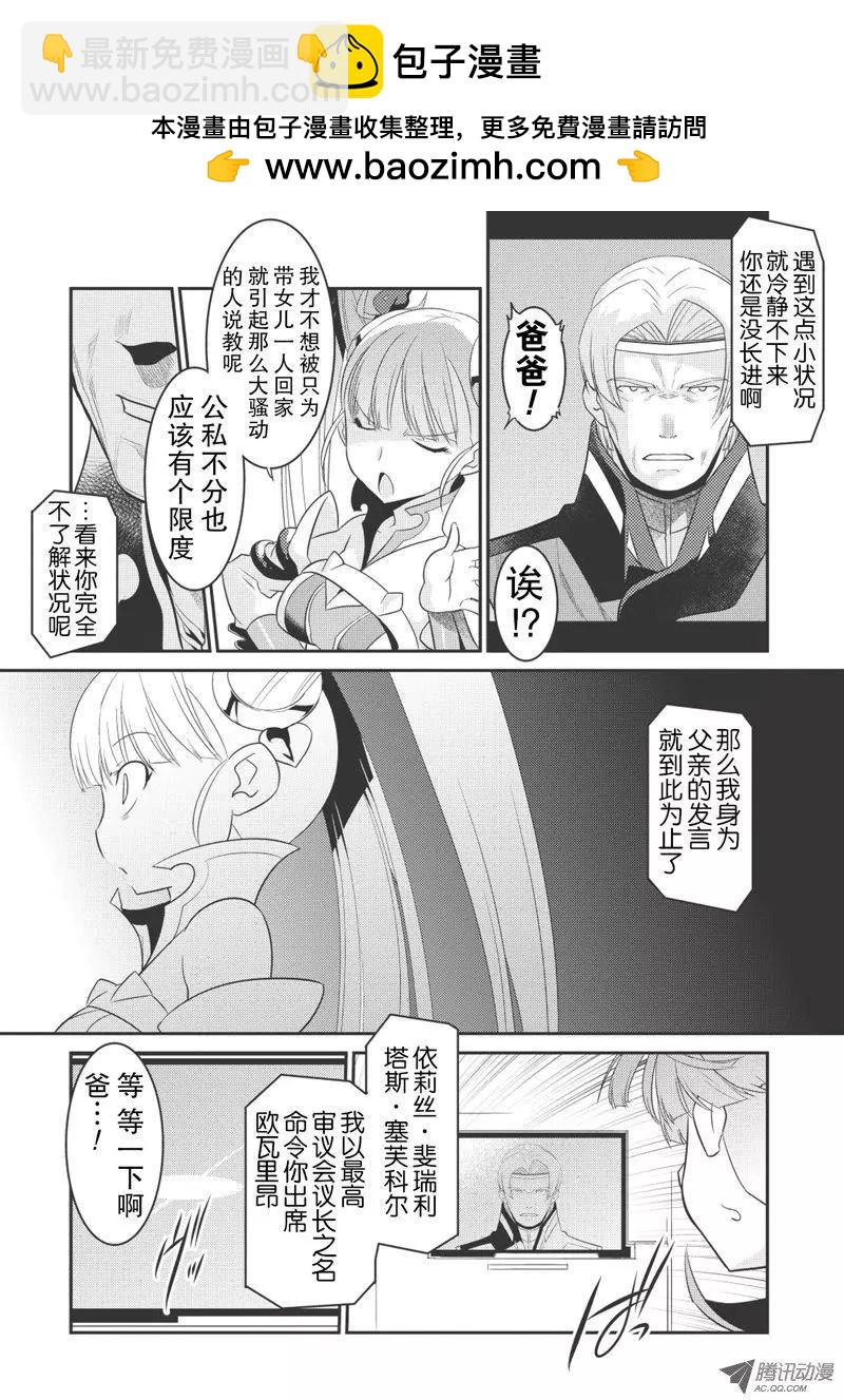 我拯救太多女主角引發了世界末日!? - 第09回 - 2