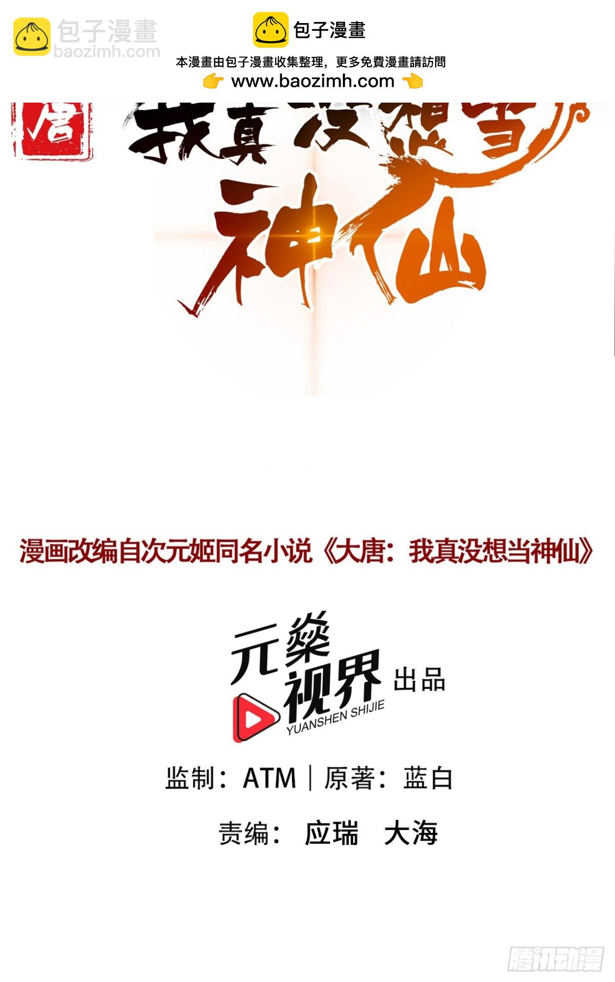 我真沒想當神仙 - 第102話 天威難測(1/2) - 2