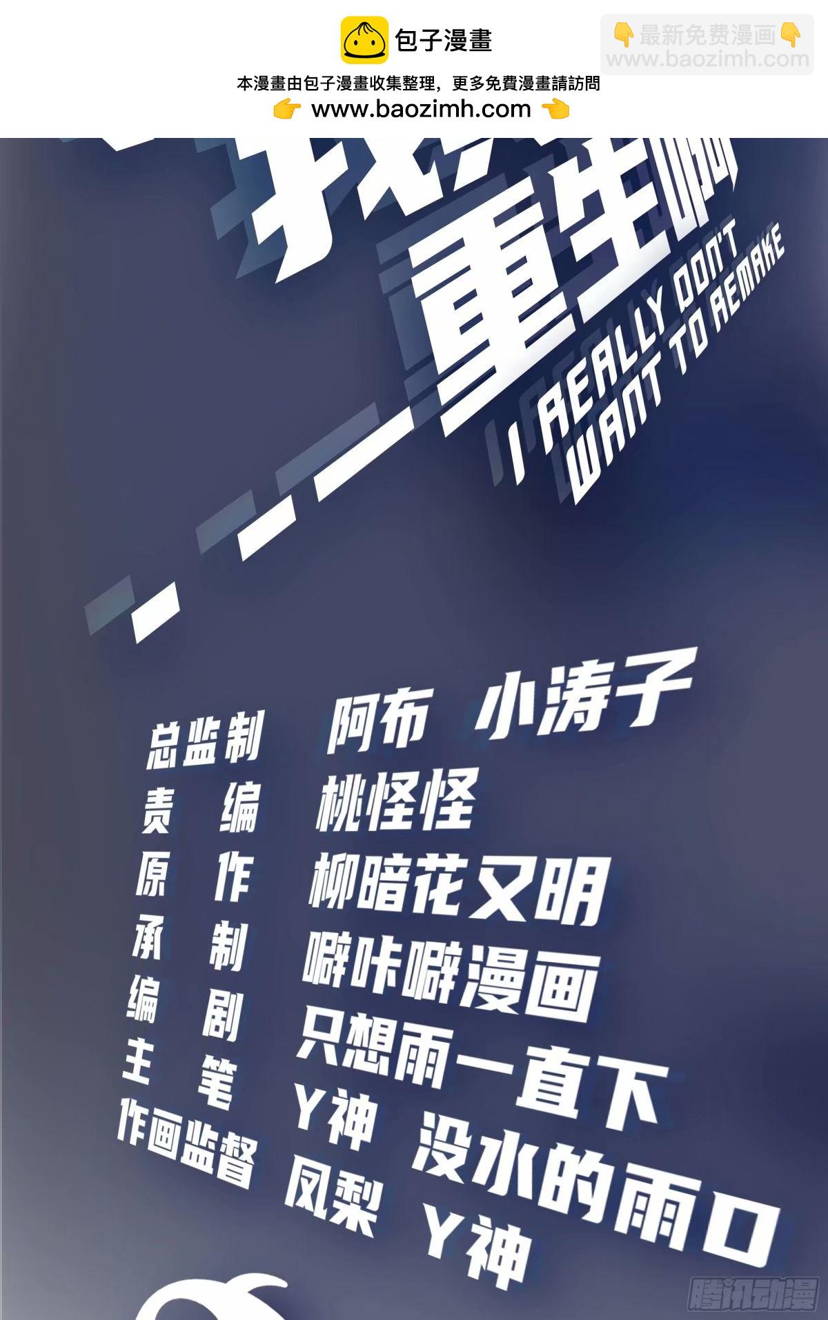 我真沒想重生啊 - 請和我交往！ - 2