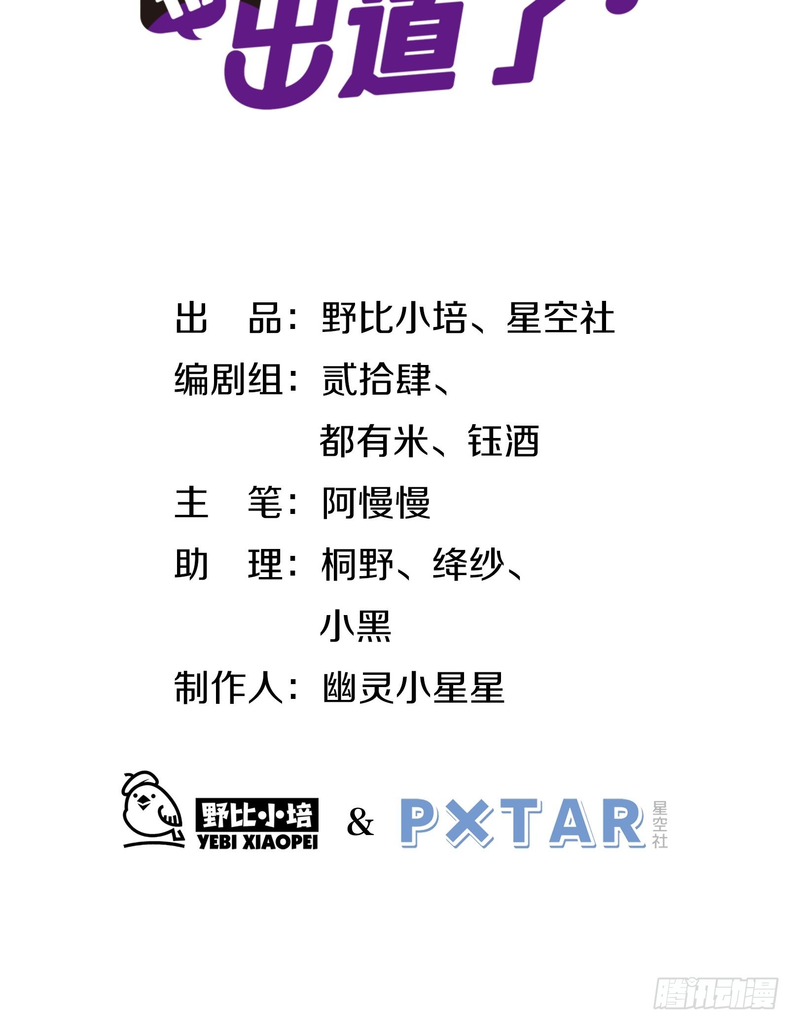 我這條鹹魚被出道了 - 第61話 賽後風雲(1/2) - 2