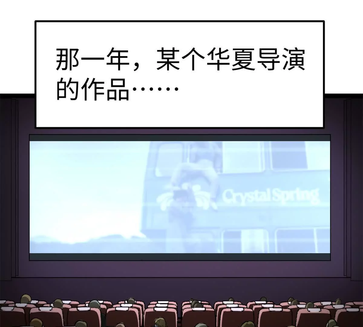 我只會拍爛片啊 - 01 我要創造一個大時代(1/4) - 3