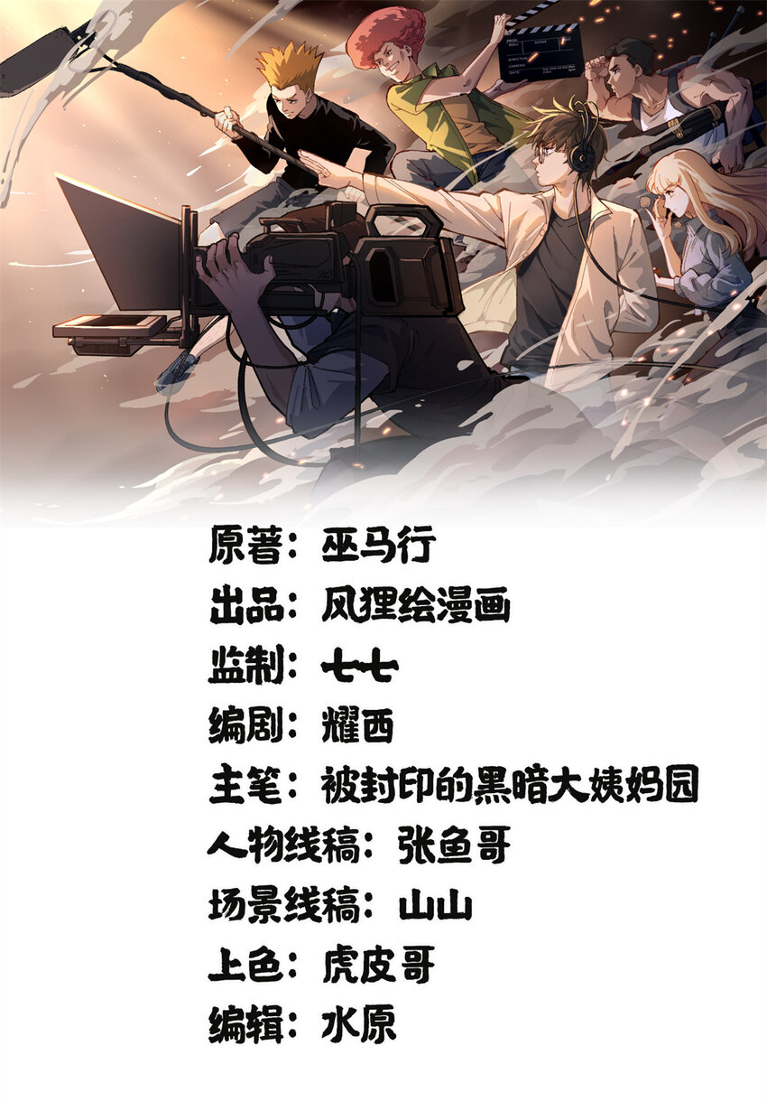 我只會拍爛片啊 - 32 修羅場 - 1