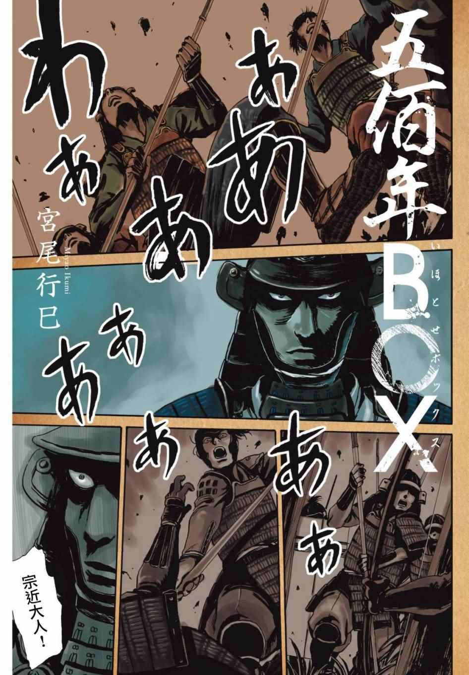 五百年之箱 - 第11話 - 1