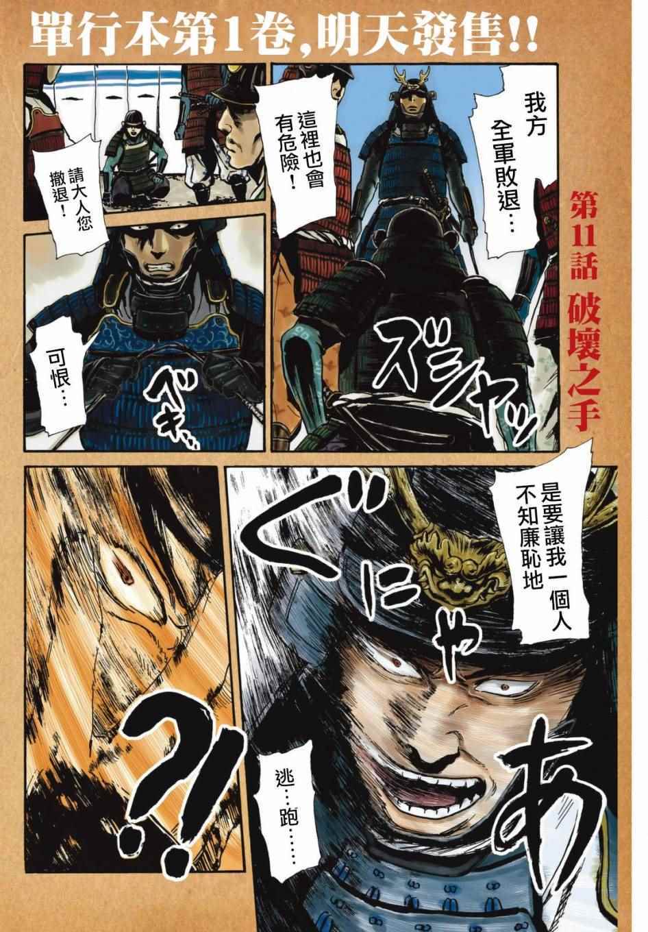 五百年之箱 - 第11話 - 2