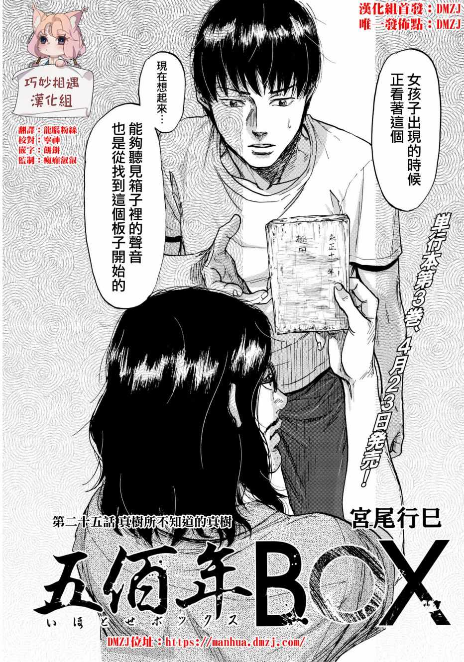 五百年之箱 - 第25話 - 2