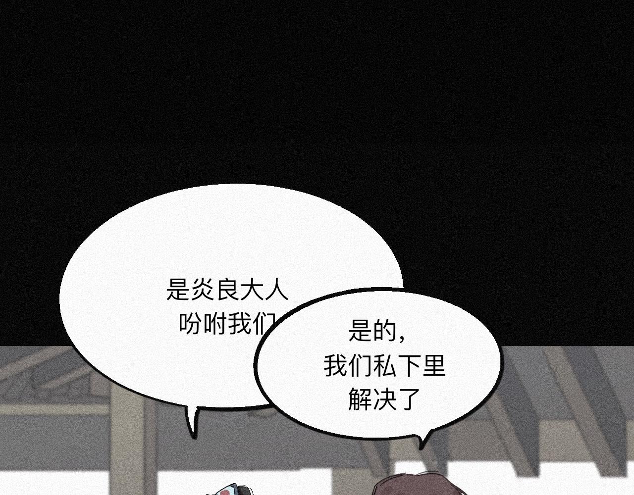 塢雛 - 舊恩(1/2) - 3