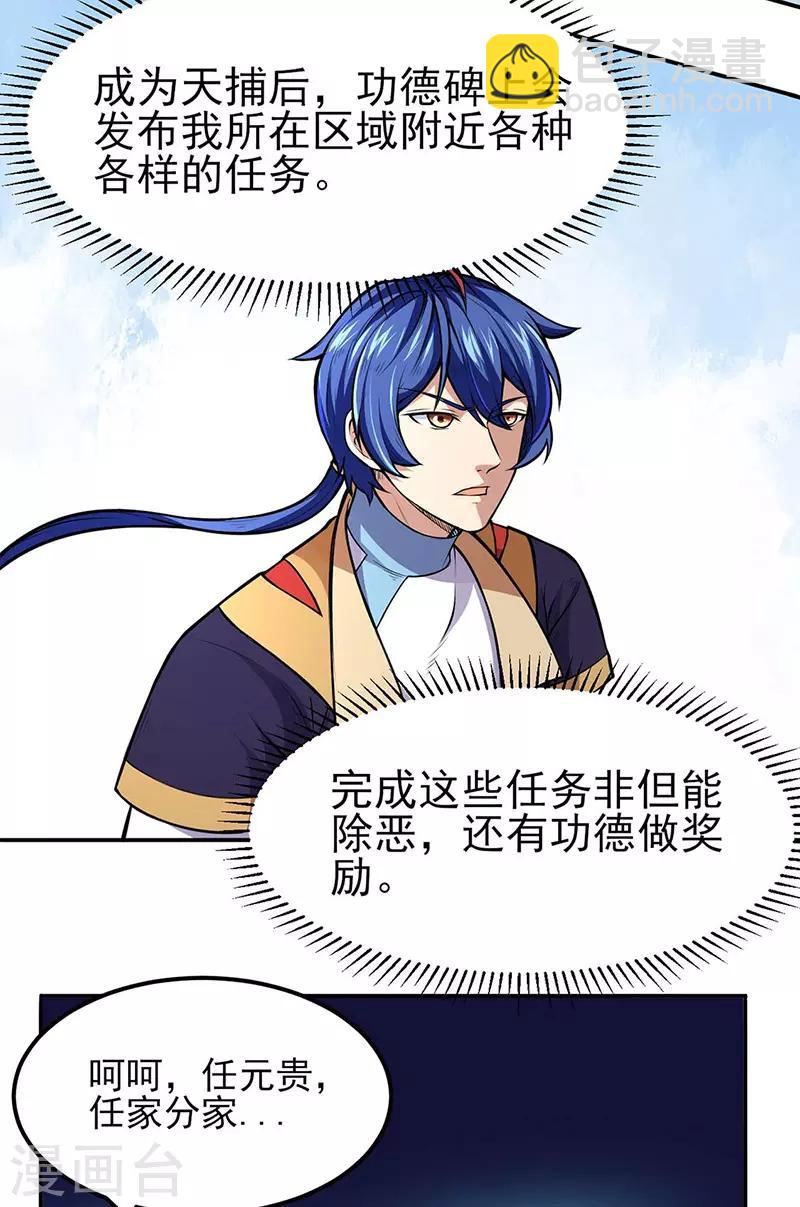 武道獨尊 - 第177話 絕不放過！ - 2