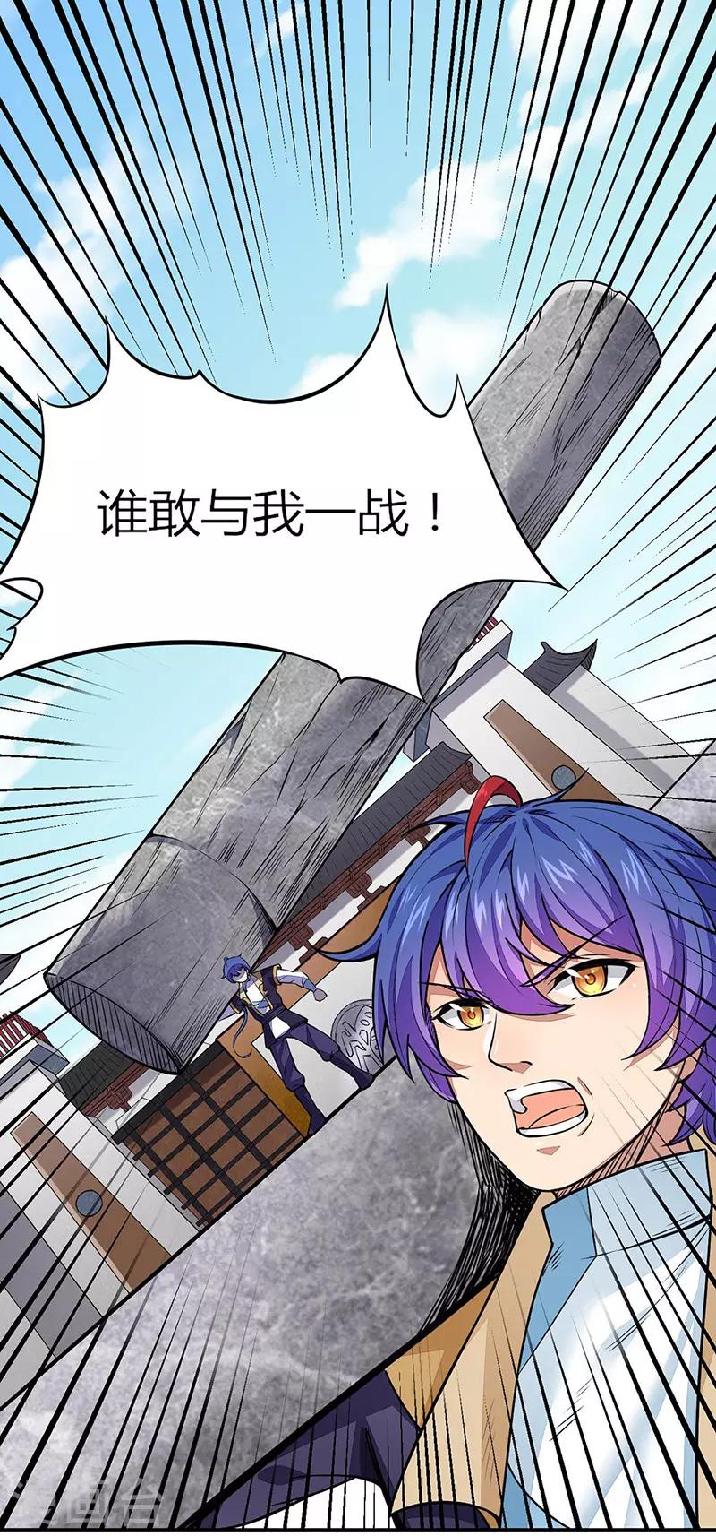 武道獨尊 - 第185話 你有資格與我一戰 - 1