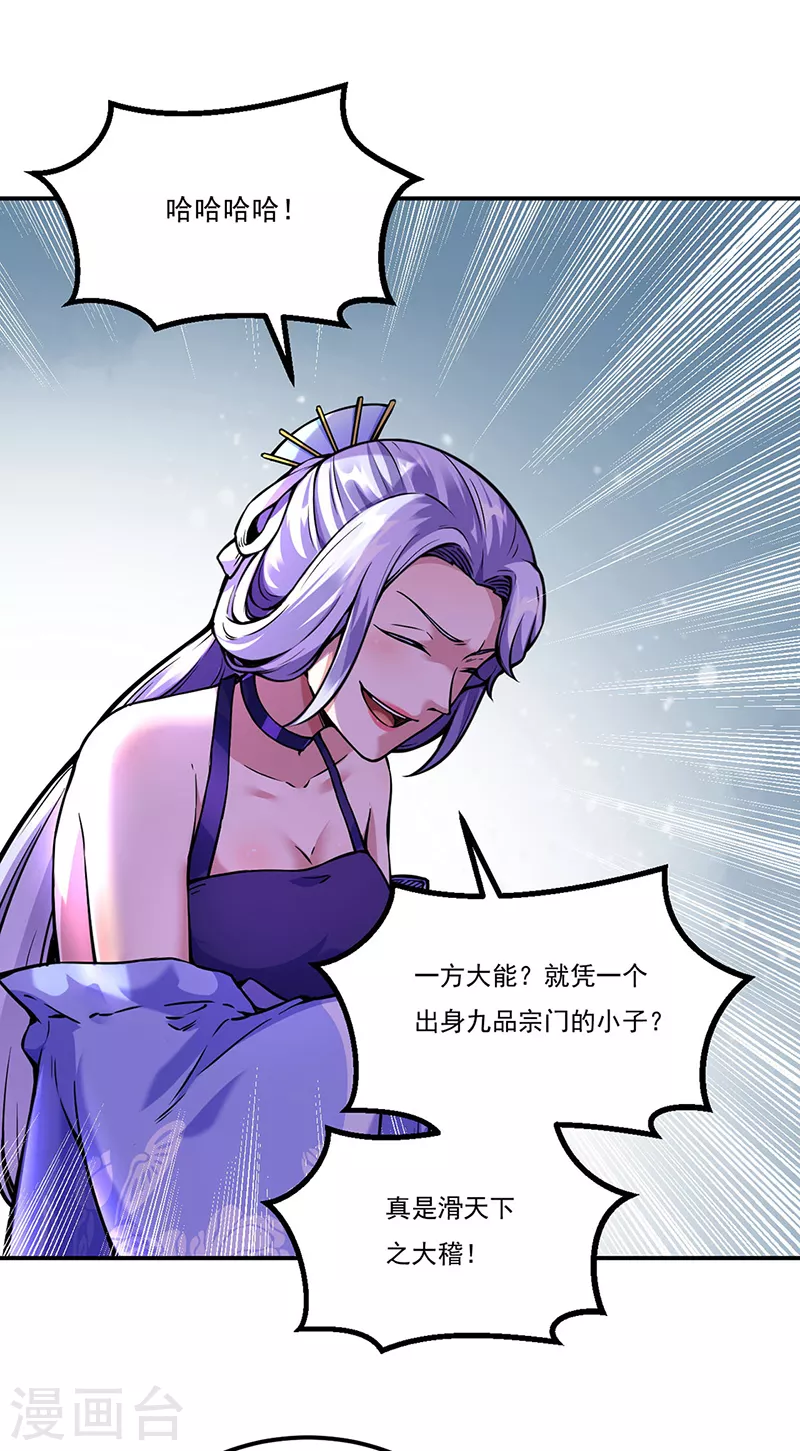 武道獨尊 - 第259話 舞千影 - 1