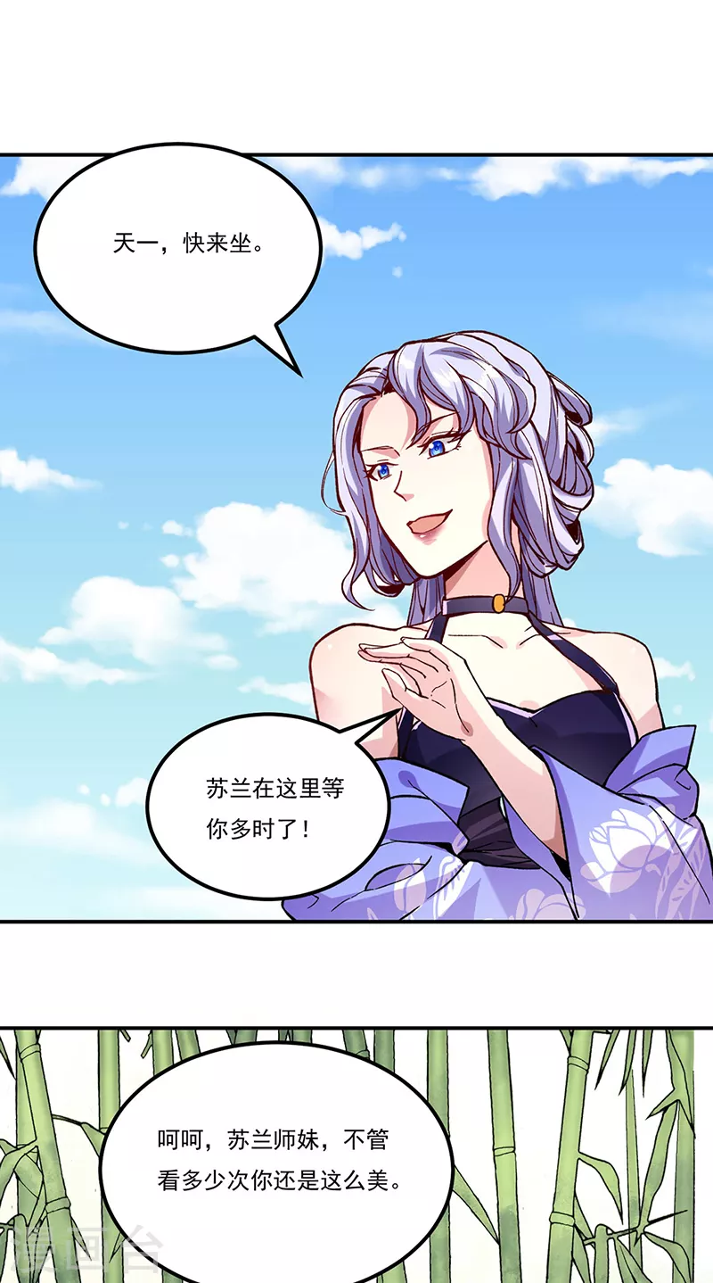 武道獨尊 - 第261話 二美相遇 - 1