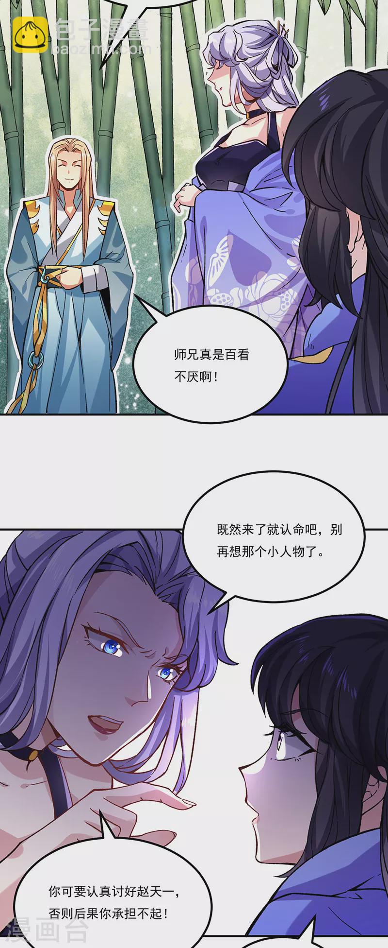 武道獨尊 - 第261話 二美相遇 - 2