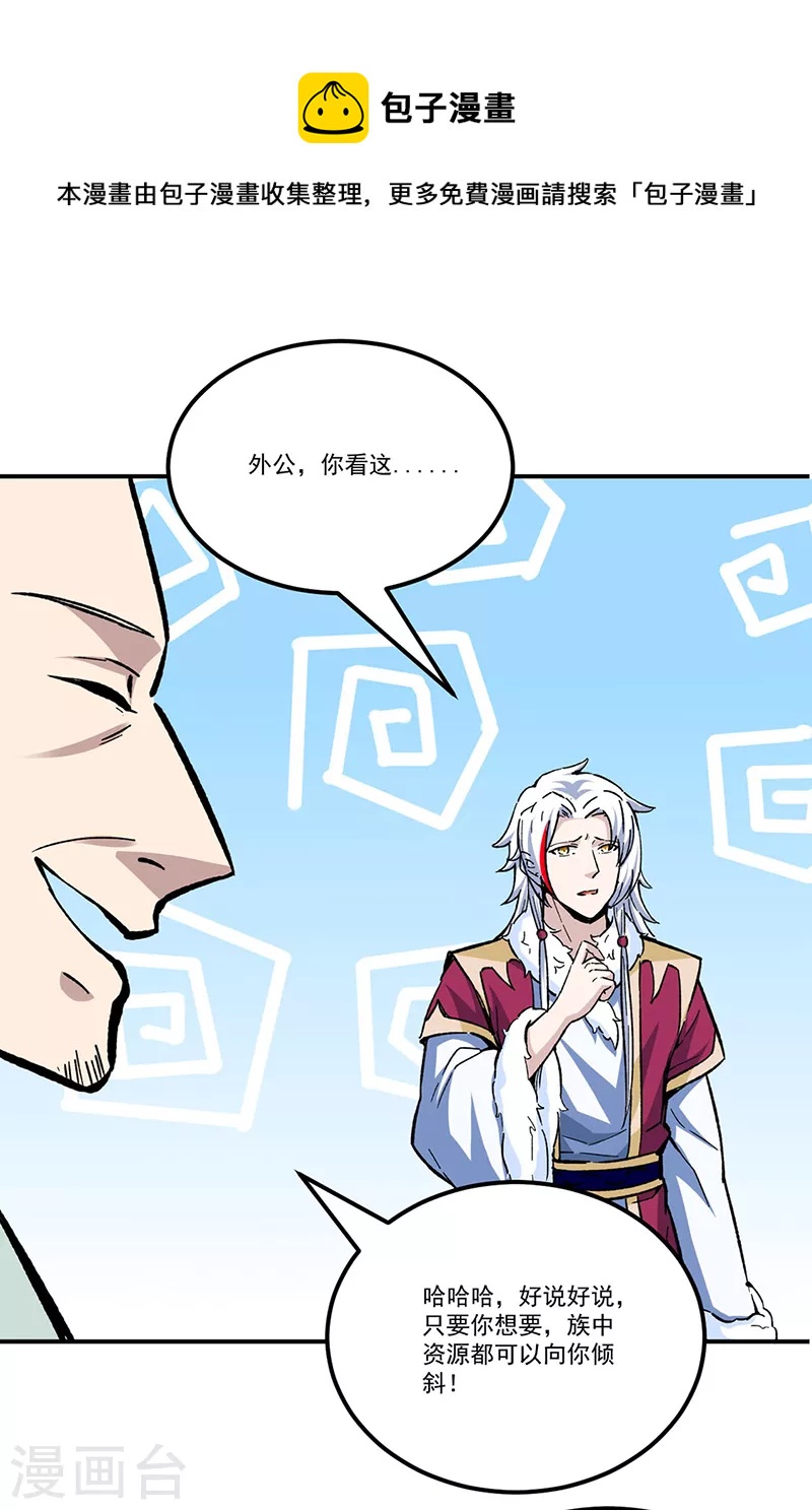 武道獨尊 - 第335話 地牢探母 - 1