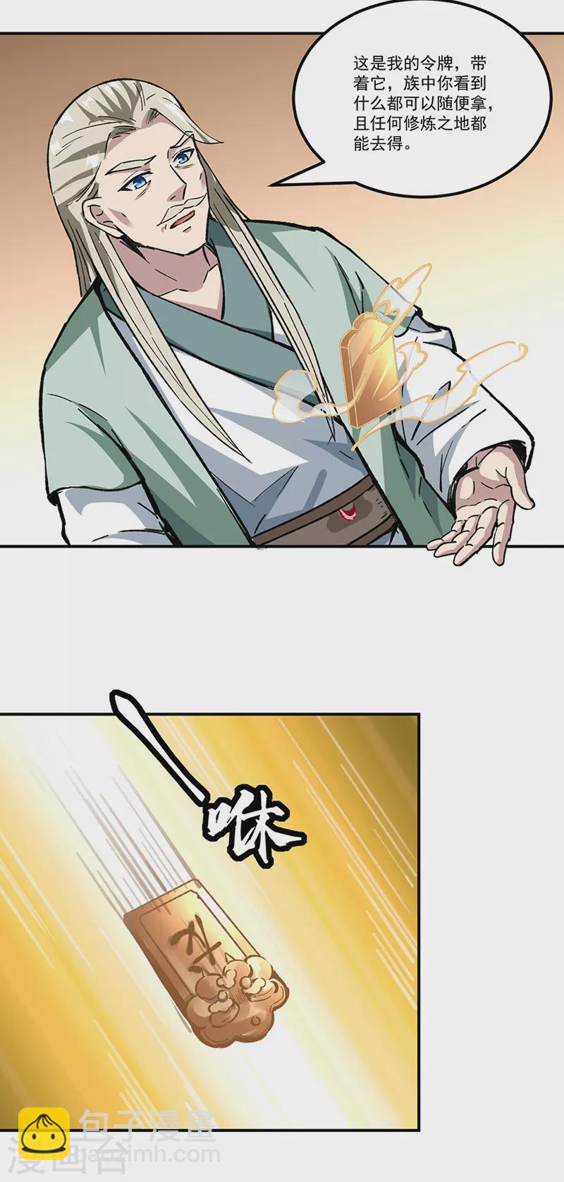 武道獨尊 - 第335話 地牢探母 - 2