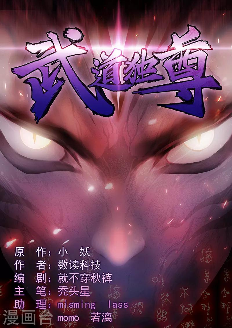 武道獨尊 - 第47話  露餡了 - 1