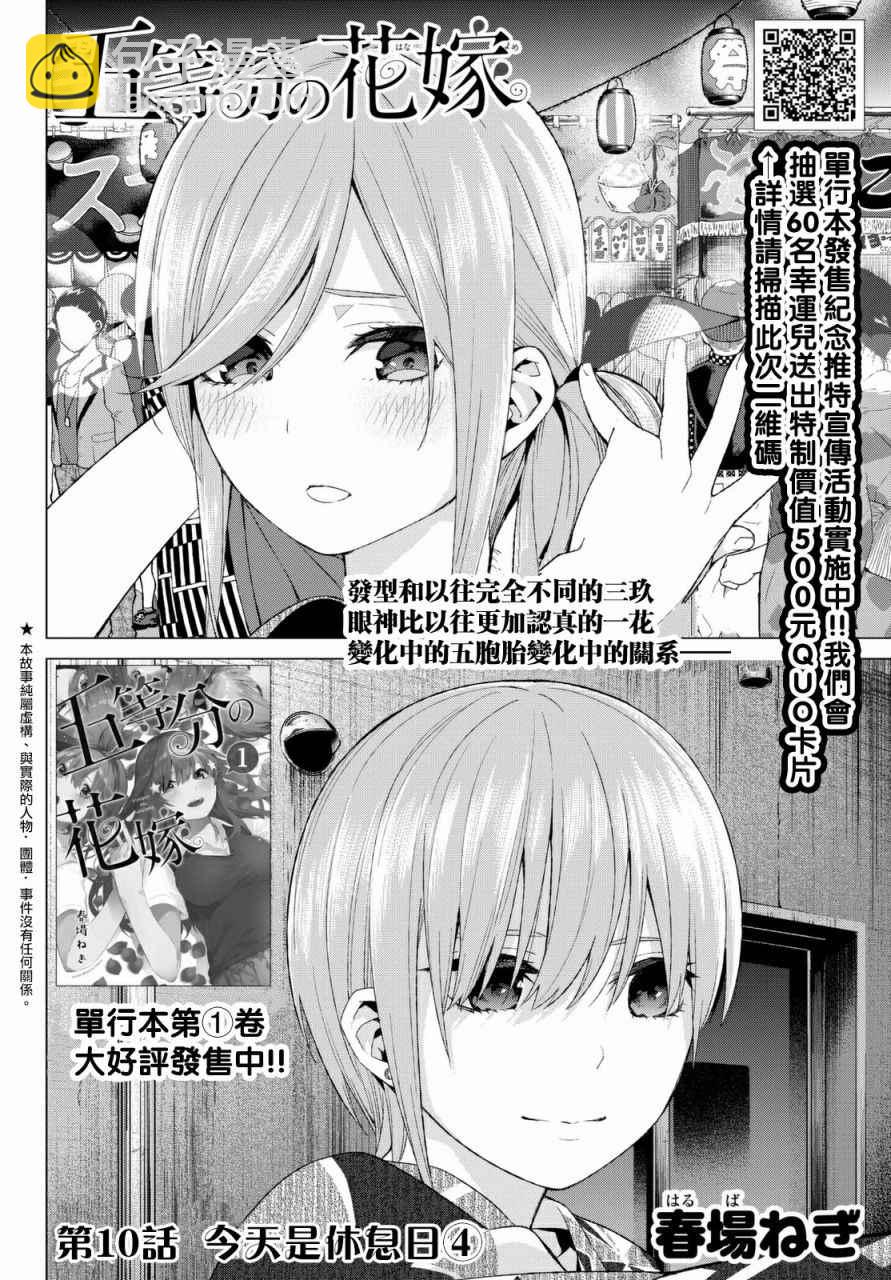 五等分的花嫁 - 第10話 今天是休息日④ - 2
