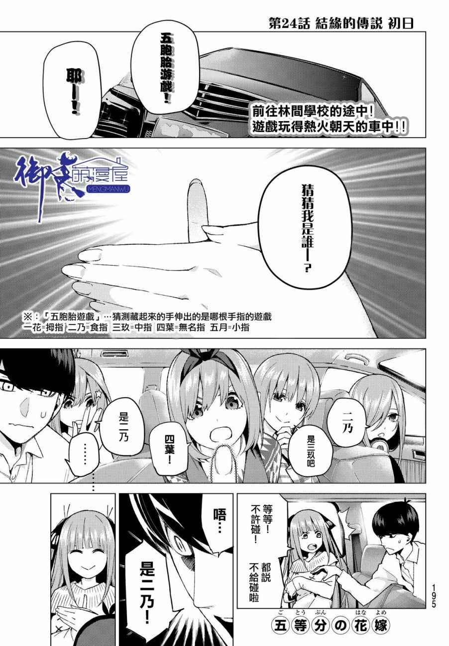 五等分的花嫁 - 第24話 結緣的傳說 初日 - 1