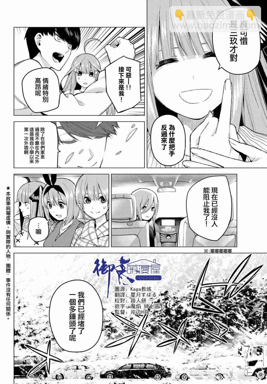 五等分的花嫁 - 第24話 結緣的傳說 初日 - 2